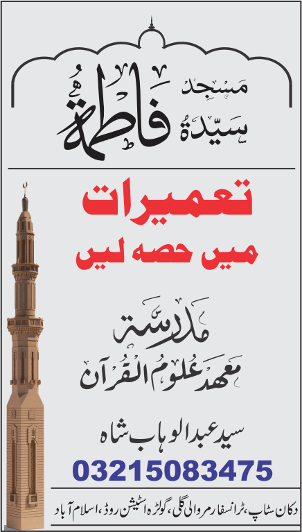 مدرسہ معھد علوم القرآن