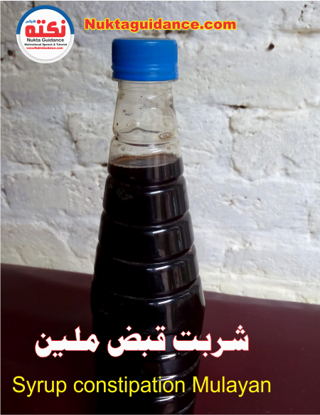 شربت قبض ملین