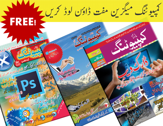 ماہنامہ کمپیوٹنگ پی ڈی ایف فری