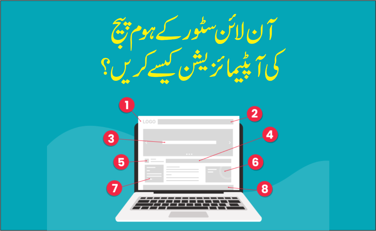 آن لائن سٹور کے ہوم پیج کی ایس ای او کیسے کریں