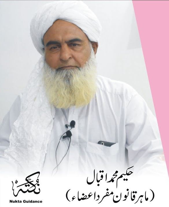 حکیم اقبال مرحوم کی تمام ویڈیوز