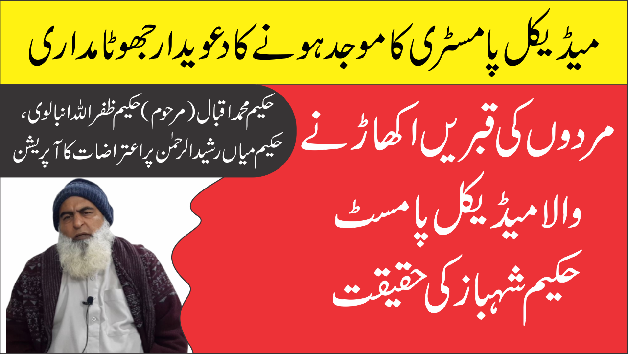 میڈیکل پامسٹری اور کرشماتی نظام تشخیص