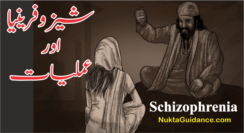 schizophrenia شیزو فرینیا 
