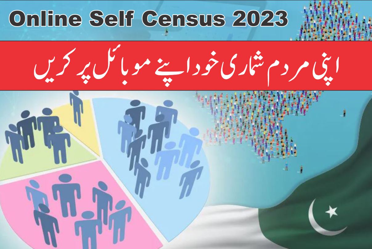 مردم شماری 2023 میں خود شماری کریں