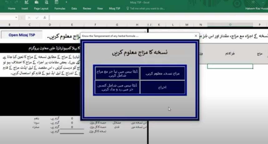 حکیم طبیب ریاض حسین