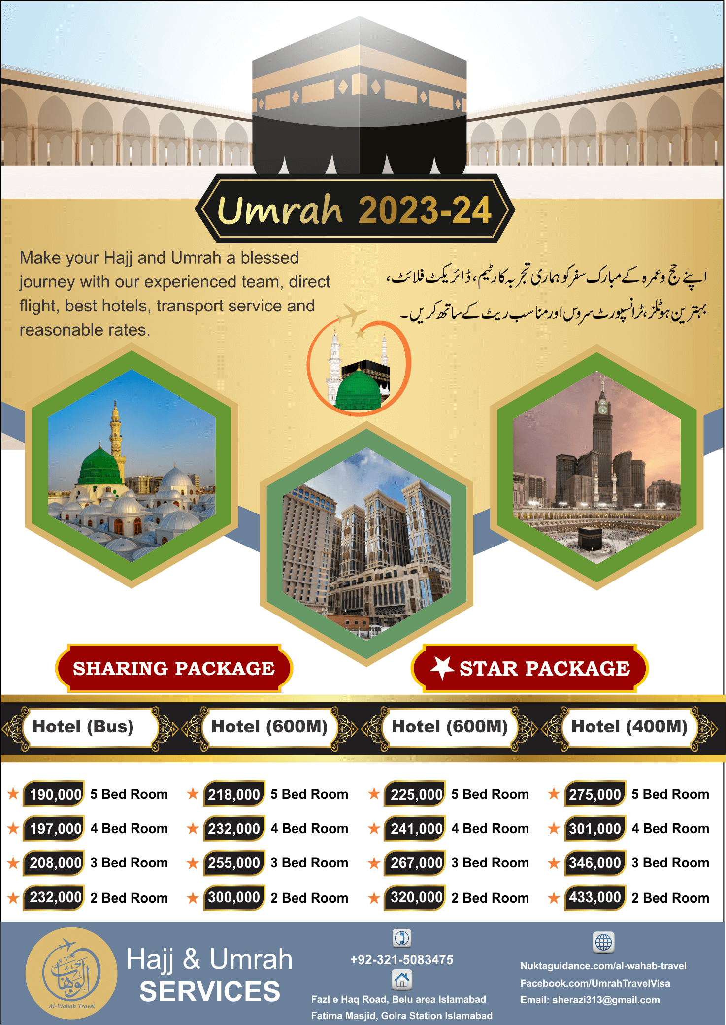 Al wahab Umrah Services 2023