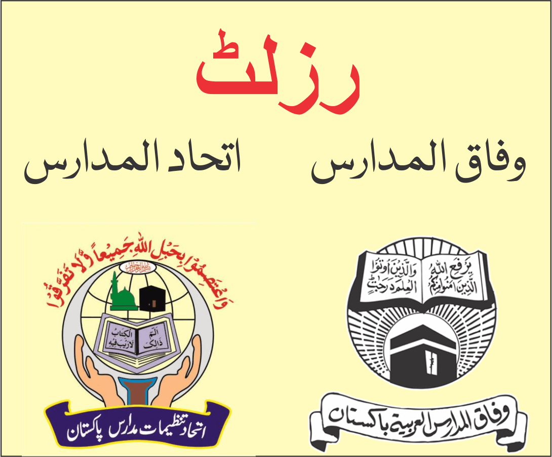Wifaq Ul Madaris Result 2024