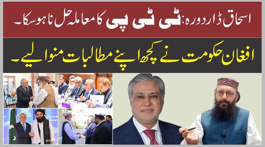 ٹی ٹی پی کا مسئلہ حل نہ ہو سکا