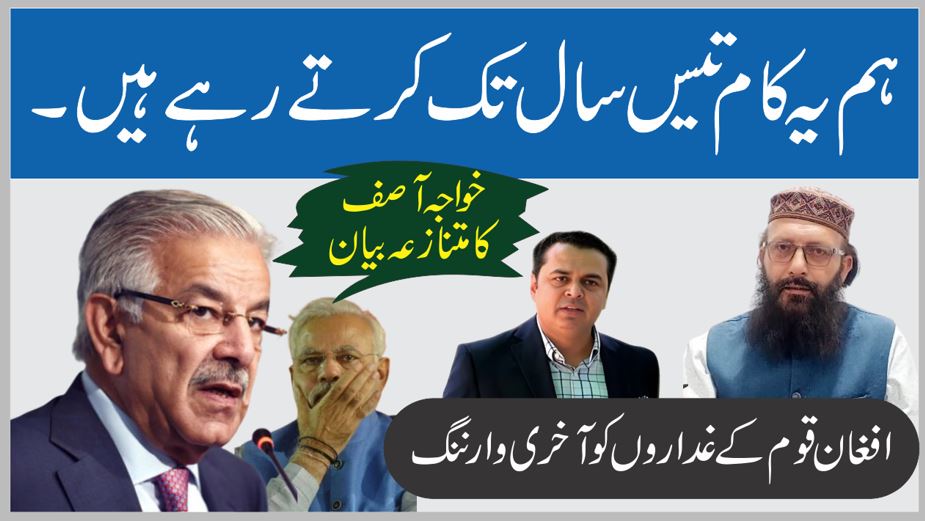 ہم گندا کام تیس سال کرتے رہے