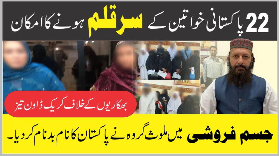 سعودی عرب میں پاکستانی خواتین کو پھانسی