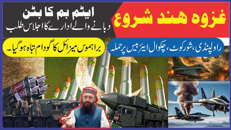 غزوہ ہند شروع ہوگیا