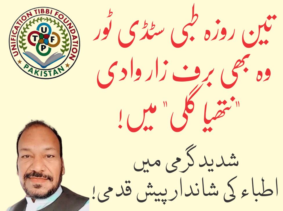 شدید گرمی میں اطباء کی شاندار پیش قدمی