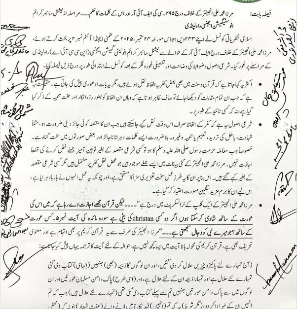 اسلامی نظریاتی کونسل انجینئر محمد علی مرزا 