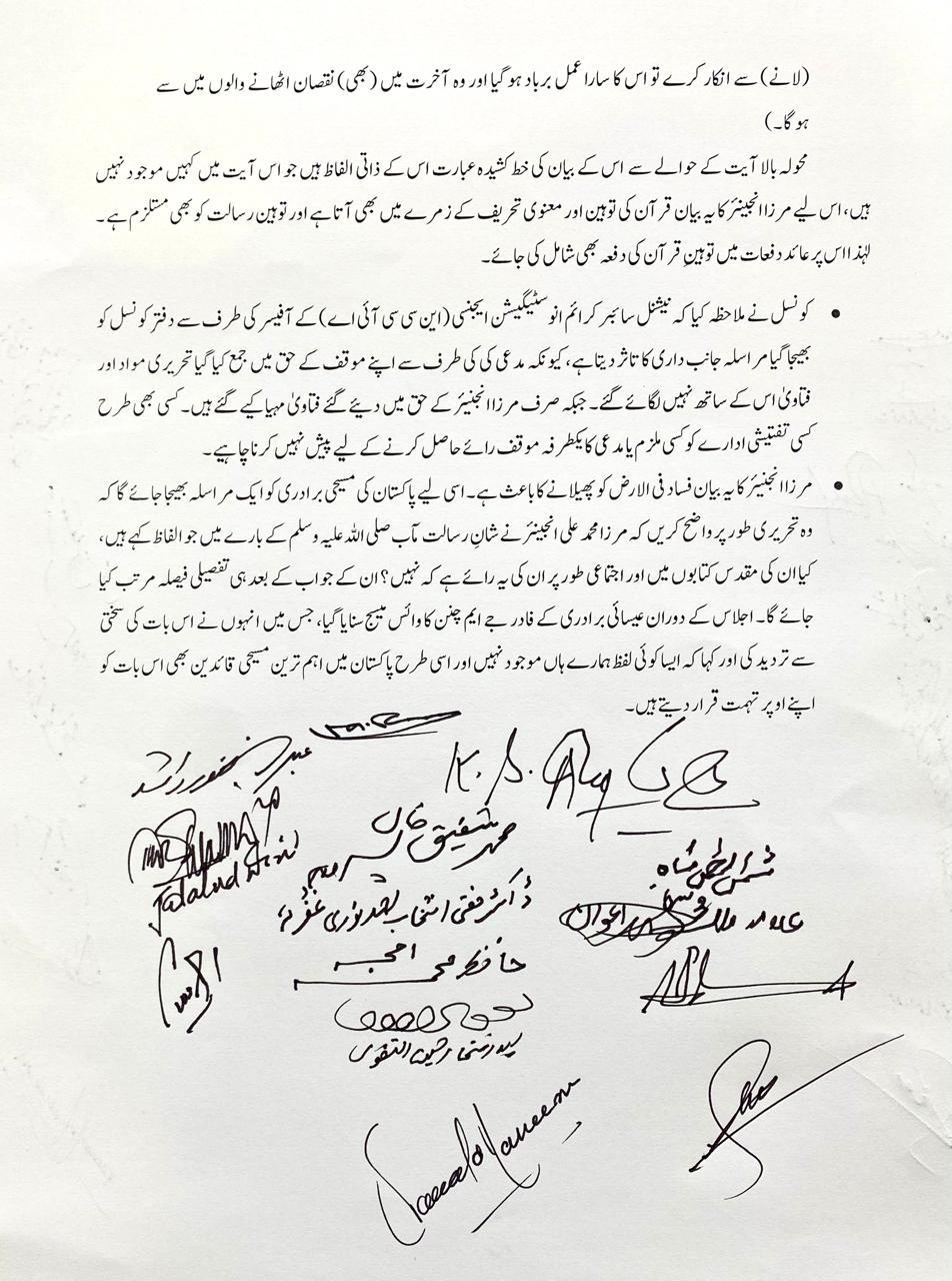 اسلامی نظریاتی کونسل انجینئر محمد علی مرزا 
