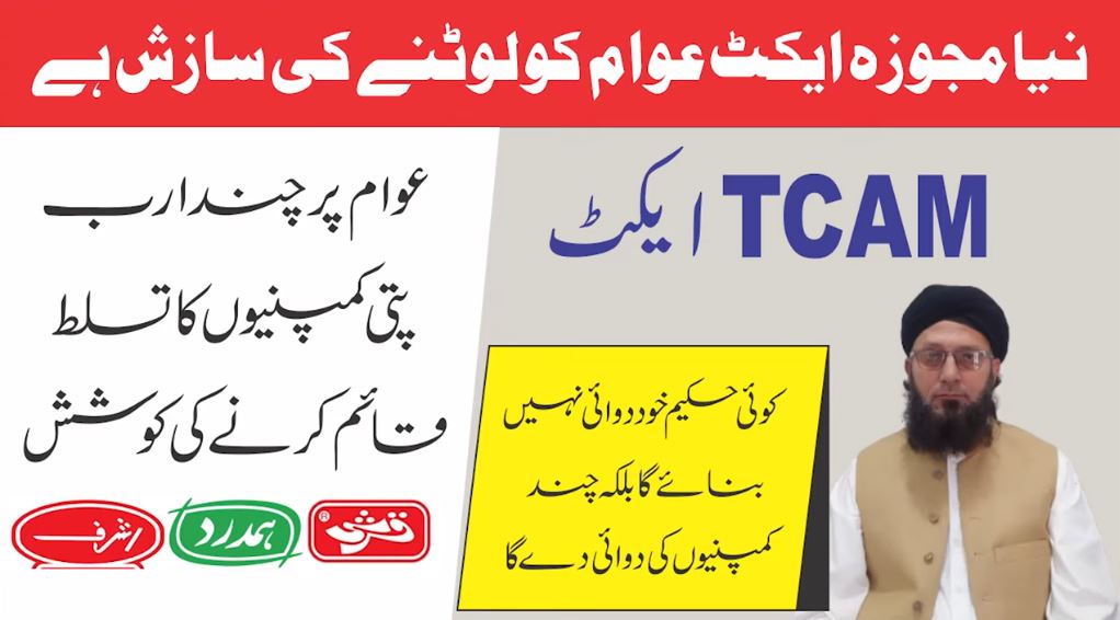 حکماء برادری کا ملک گیر احتجاج