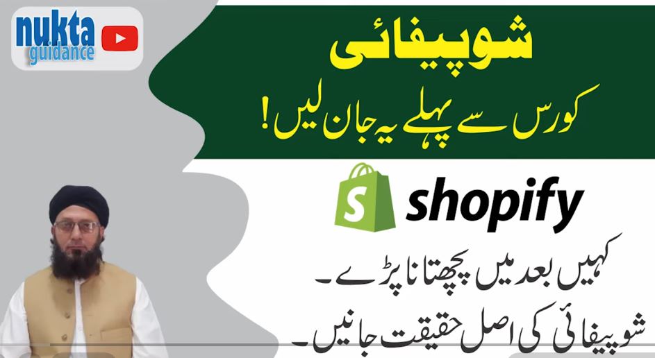 شوپی فائی کیا ہے؟