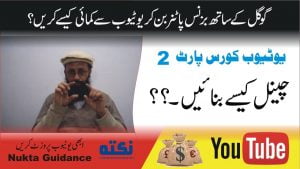 Read more about the article How to Earn Money From Youtube آئیں یوٹیوب سیکھیں