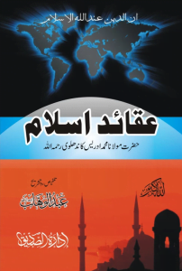 aqaid e islam 2