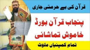 Read more about the article علماء کے زیرنگرانی چلنے والے  اداروں کا المیہ