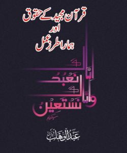 quran k huqooq by syed abdulwahab sherazi 5 1
