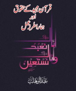 quran k huqooq by syed abdulwahab sherazi 5 2