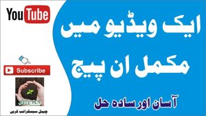 Read more about the article ان پیج سیکھیں