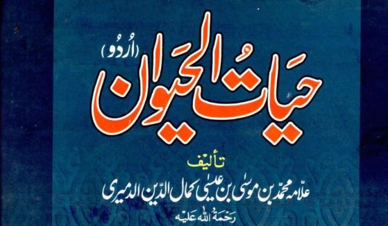 حیات 1