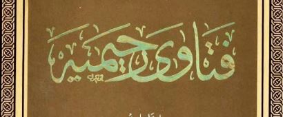 فتاو 1