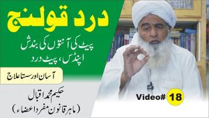 Read more about the article درد قولنج 