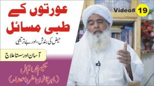 Read more about the article عورتوں کے مخصوص طبی مسائل