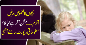 Read more about the article آٹزم کی علامات،علاج،اور رہنمائی