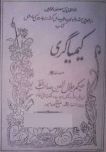 Hakeem jalal ul deen tibb books کیمیا گری طب و صحت 2