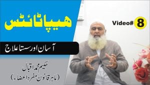 Read more about the article ہیپٹائٹس