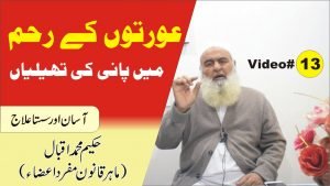 Read more about the article عورتوں کے رحم میں پانی کی تھیلیاں