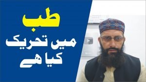 Read more about the article قانون مفرد اعضاء میں تحریک کا مطلب کیا ہے.؟