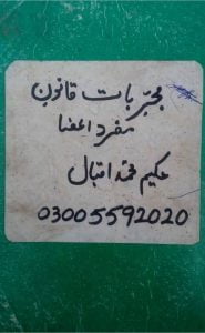 mujarbat e hakim muhammad iqbal qanoon mufrad aza 2