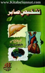 tashkhees e sabir 0000 2