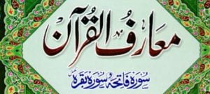 Read more about the article معارف القرآن
