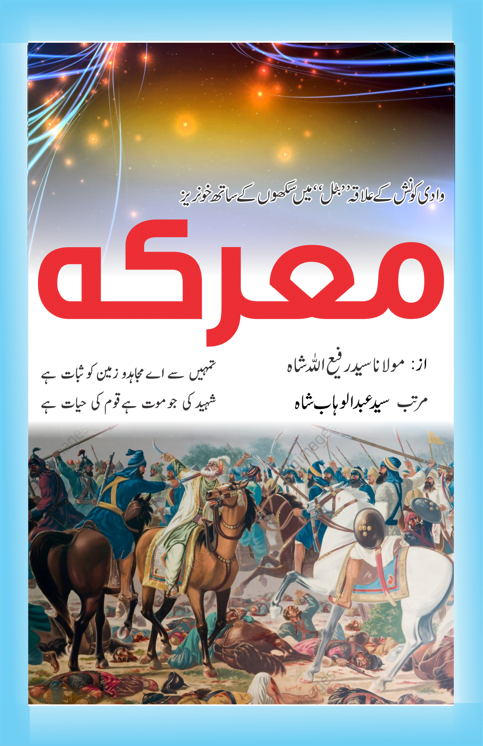 1834 معرکہ وادی کونش 1 معرکہ وادی کونش چنارکوٹ 1831 1