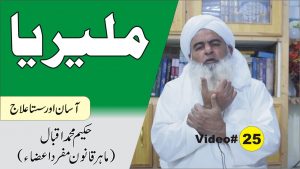 Read more about the article ملیریا بخار