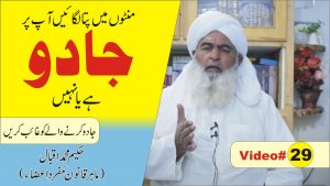 Read more about the article آپ پر جادو ہے یا جنات