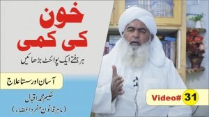 Read more about the article خون کی کمی دور کریں