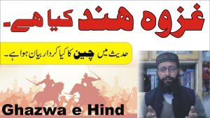 Read more about the article غزوہ ہند کیا ہے.؟
