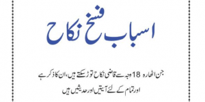 Read more about the article اسباب فسخ نکاح