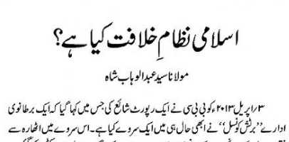 اسلامی نظام خلافت کیا ہے سید عبدالوہاب شیرازی 1