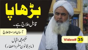 Read more about the article بڑھاپے کا علاج