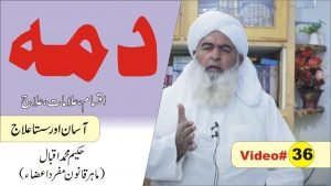 Read more about the article دمہ کا علاج