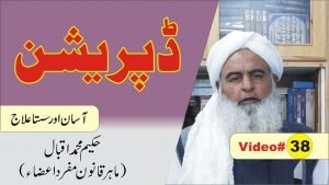 Read more about the article ڈپریشن کا علاج