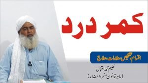 Read more about the article کمر درد