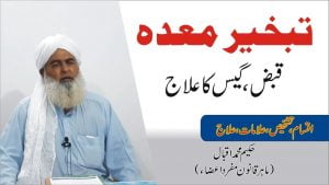 Read more about the article تبخیر معدہ